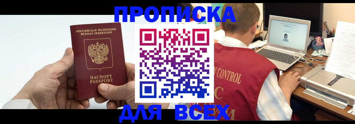 купить прописку в Кирово-Чепецке